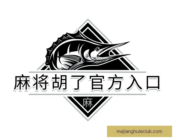 认识麻将胡了官方入口